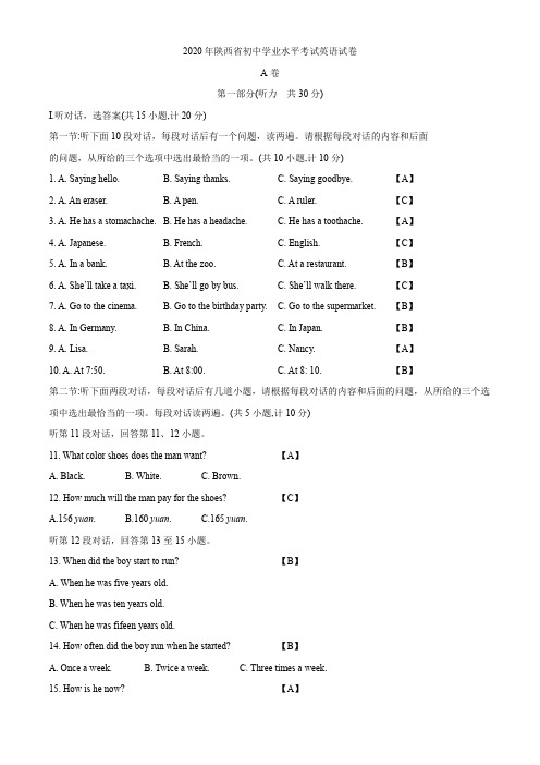 2020年陕西省中考英语试题含答案