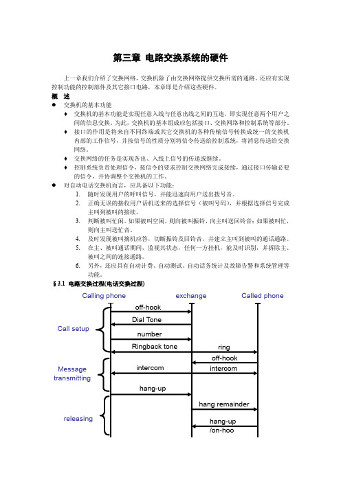 程控交换课件