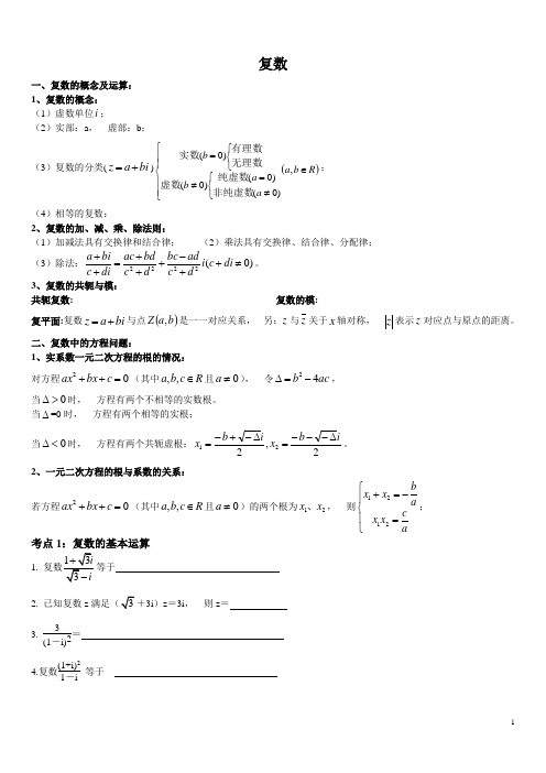 全国高考复数复习专题