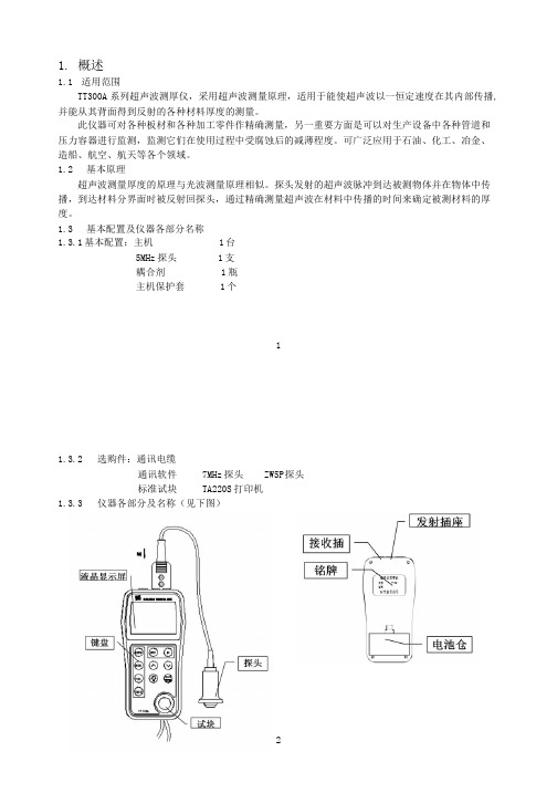 TT300A超声波测厚仪使用说明书