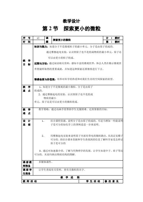 苏科版-物理-八年级下册-7.2 探索更小的微粒 (3)