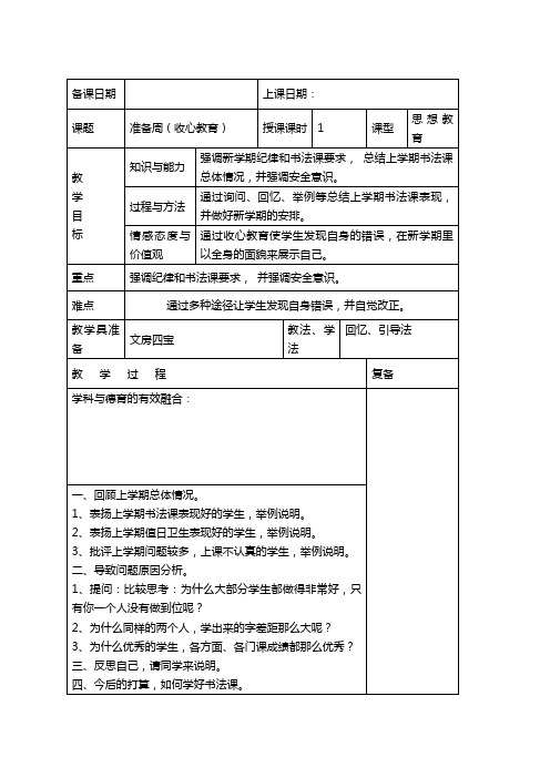 华文版六年级下册书法教案