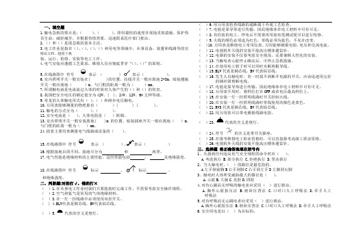 照明线路安装与检修复习题第1学期