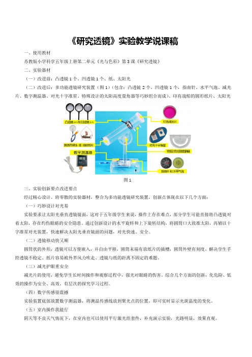 《研究透镜》实验教学说课稿(全国获奖实验说课案例)