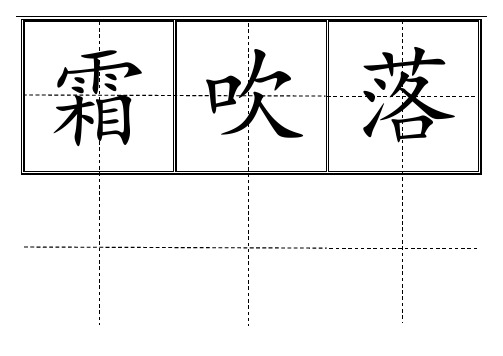 小学一年级生字表((下册))卡片模板(田字格)