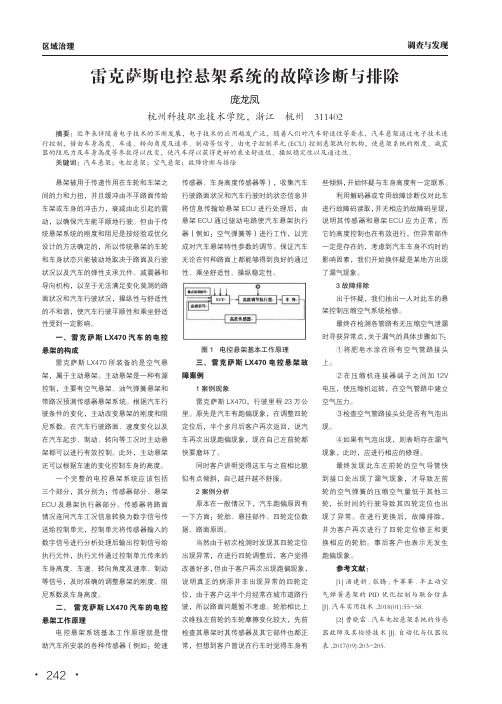 雷克萨斯电控悬架系统的故障诊断与排除