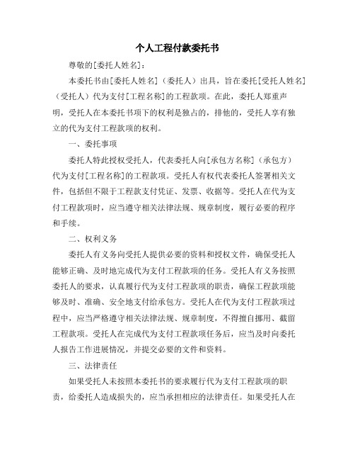 个人工程付款委托书