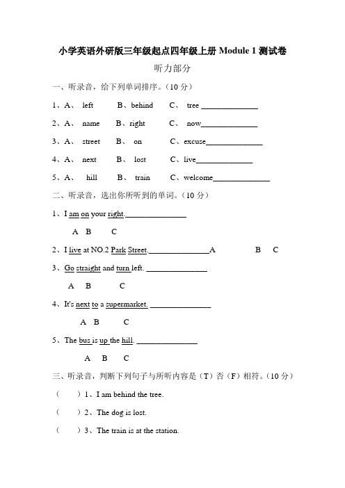 小学英语外研版三年级起点四年级上册module 1测试卷（含听力 答案解析）