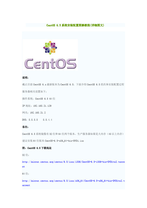 CentOS65安装祥解