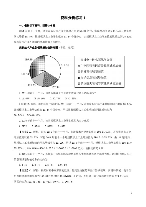 资料分析练习题