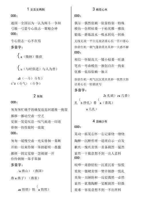 近义词、反义词、多音字