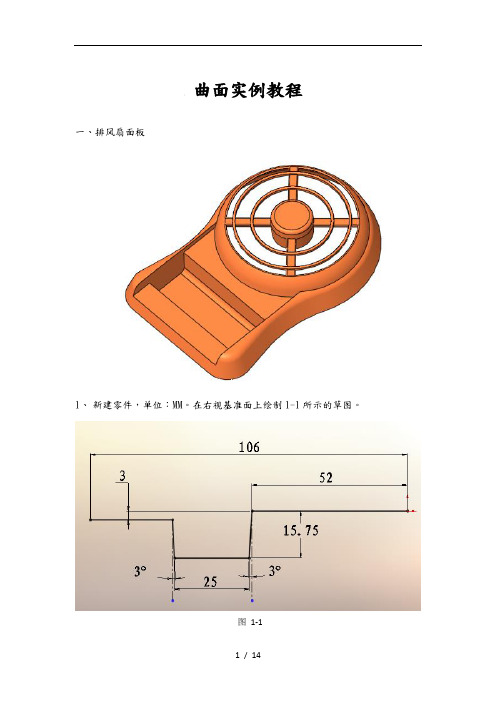 solidworks曲面练习_排风扇教程