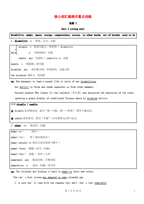 高中英语教材核心词汇讲解及训练新人教版选修7