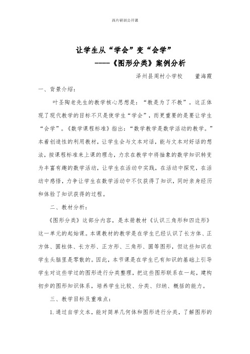 图形分类说课稿