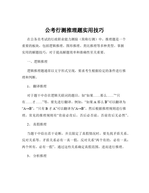 公考行测推理题实用技巧