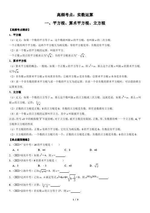 专题02 实数运算(原卷版)-2022中考数学高频考点