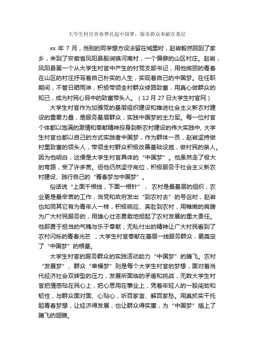 大学生村官青春梦托起中国梦，服务群众奉献在基层_中国梦学习专题_