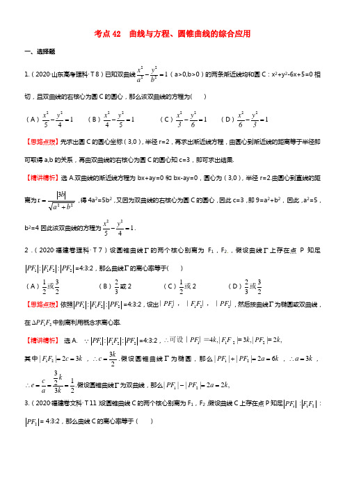 高考数学 分类题库考点42 曲线与方程、圆锥曲线的综合应用理