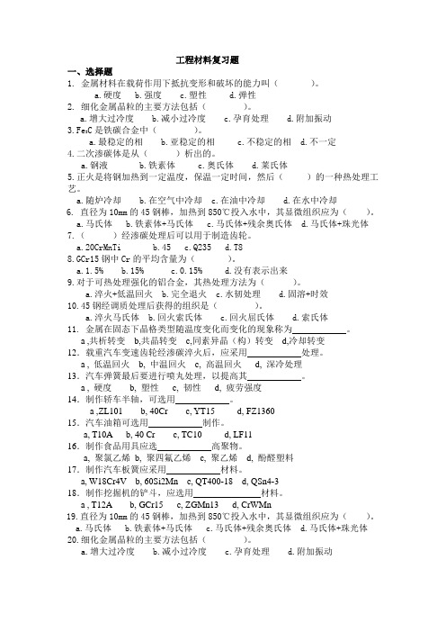 机电工程材料复习题