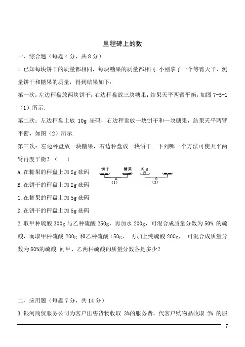 【精品】数学八年级上北师大版5.5应用二元一次方程组-里程碑上的数练习2