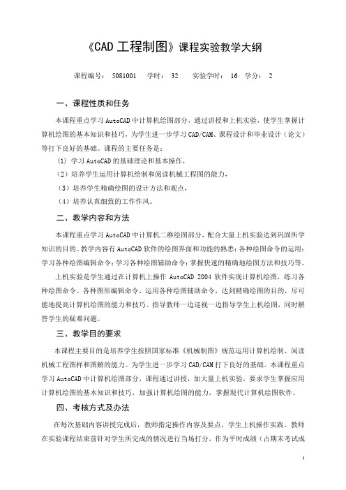 CAD教学大纲