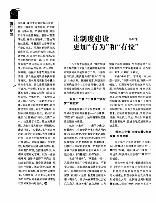 让制度建设更加“有为”和“有位”