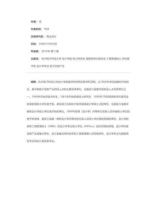 发展中的杭州电子科技大学会计学院