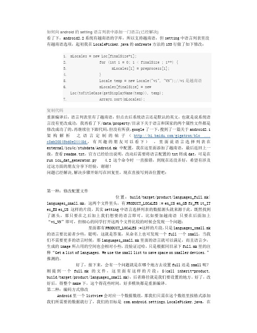 如何向android的setting语言列表中添加一门语言