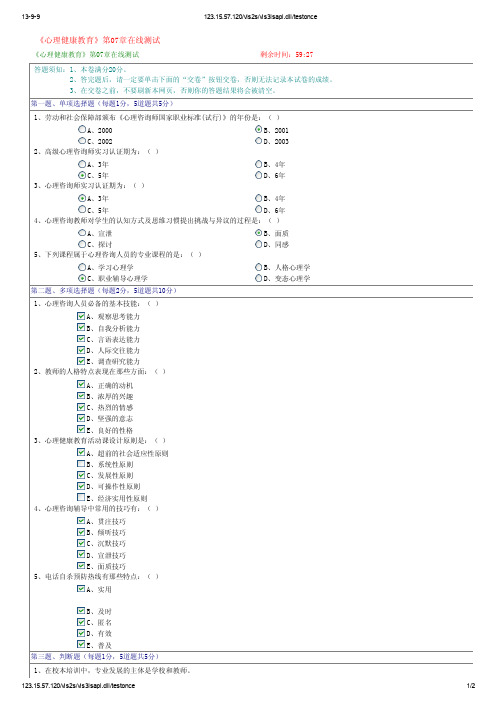《心理健康教育》第07章在线测试
