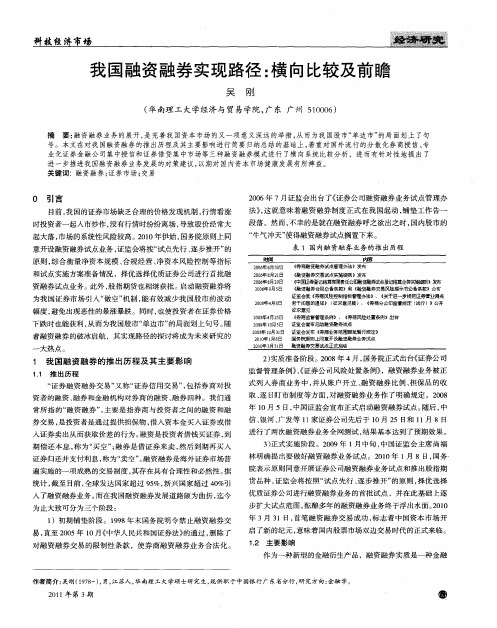 我国融资融券实现路径：横向比较及前瞻