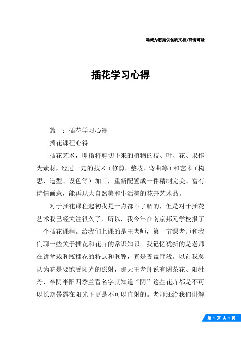 插花学习心得