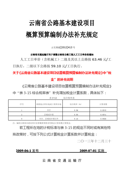 云南省公路造价补充规定09年精讲