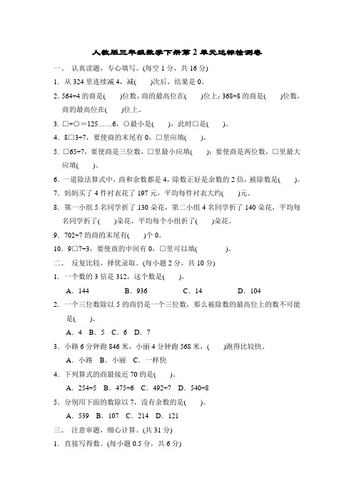 人教版三年级数学下册第2单元达标检测卷附答案 (2)