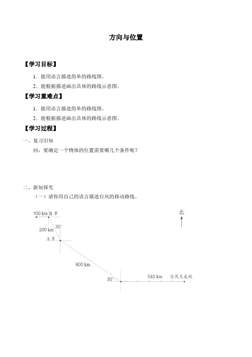 六年级下册数学学案-2.11 方向与位置  浙教版