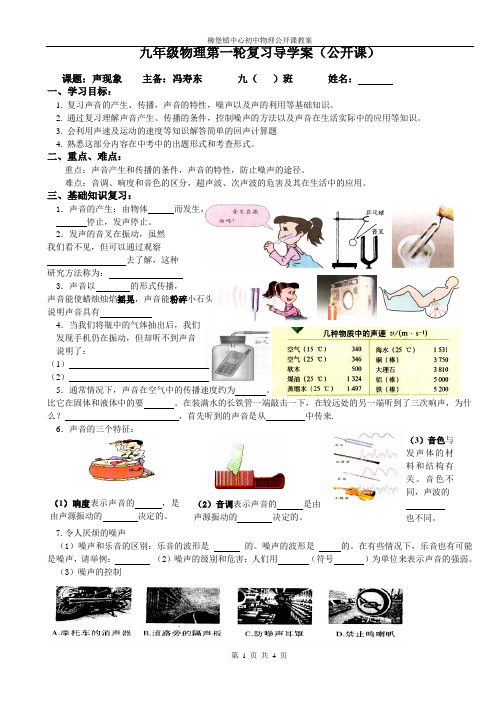 声现象复习教学案(公开课)