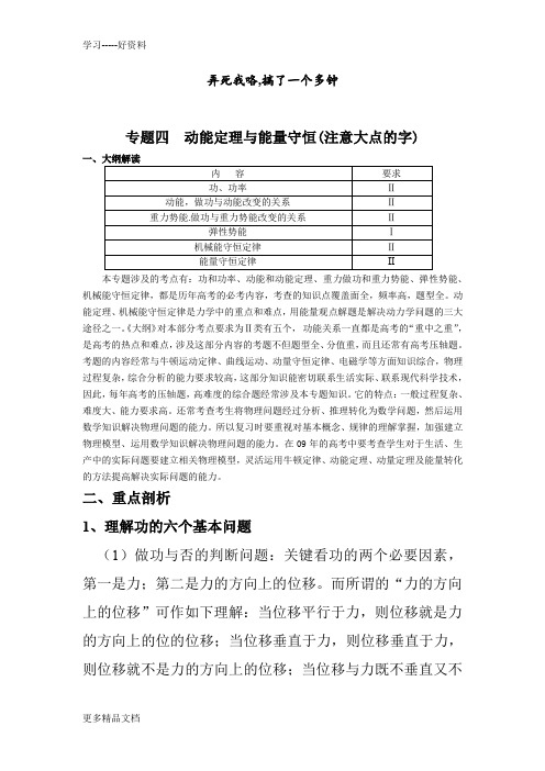 高考物理动能定理和能量守恒专题汇编