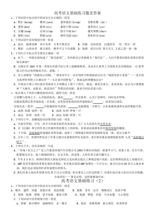 高考语文基础练习题及答案