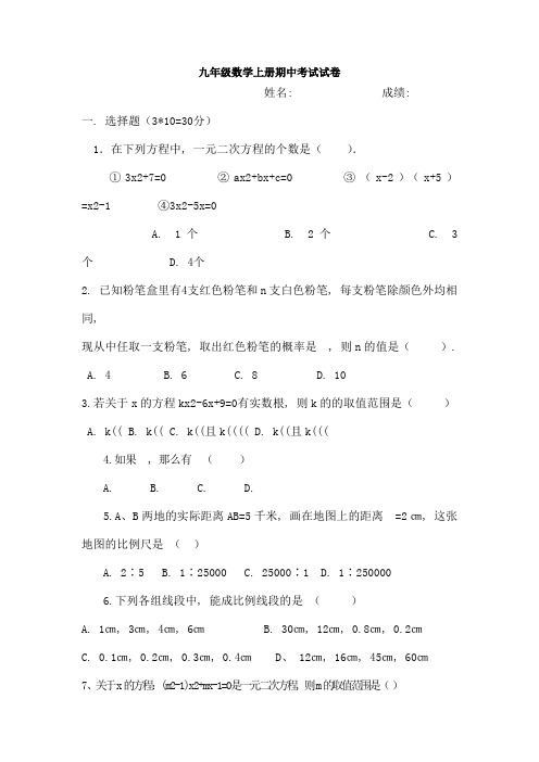 新北师大版九年级数学上册期中考试题[1]