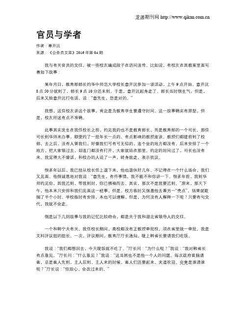 官员与学者