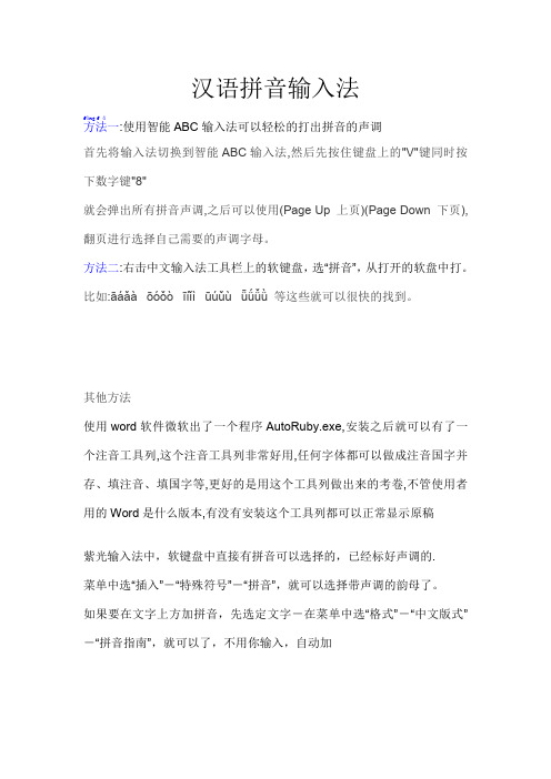 拼音输入方法