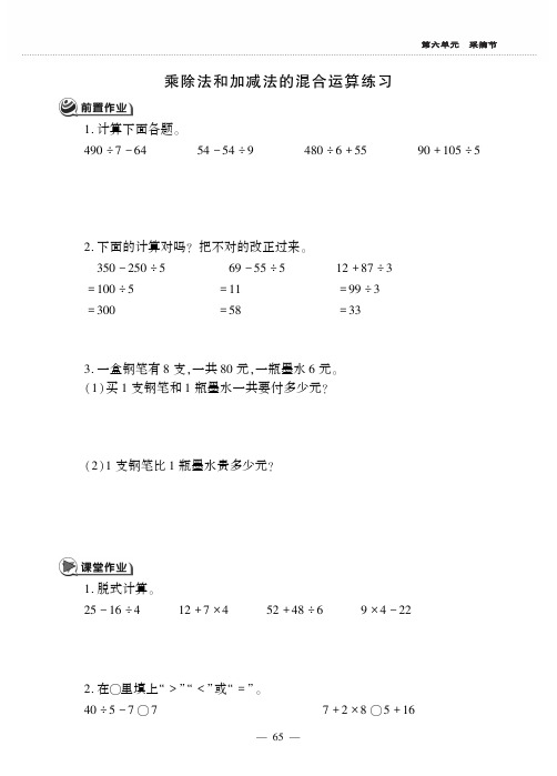 三年级上册数学一课一练6.3乘除法和加减法的混合运算练习