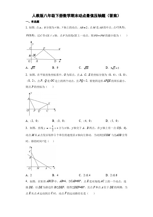 2021—2022学年人教版八年级下册数学期末动点最值压轴题