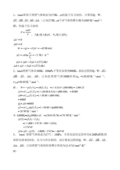 第三章物理化学习题--解(1)