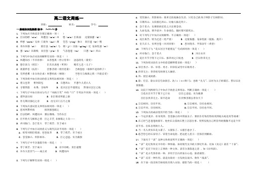 高二语文周练一(苏教版)