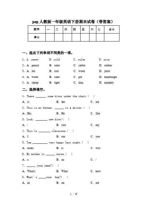 pep人教版一年级英语下册期末试卷(带答案)