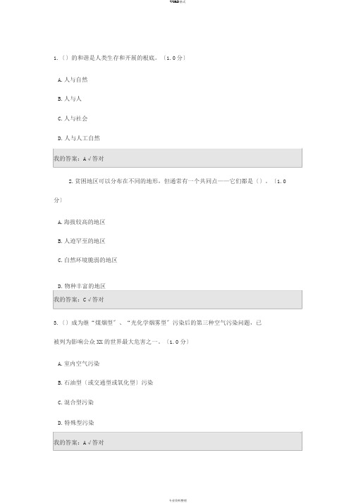 2020年内蒙古继续教育生态文明建设读本答案