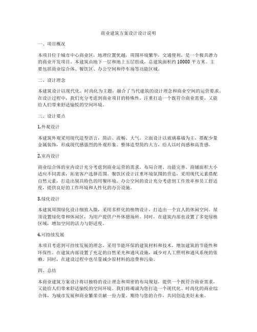 如何做商业建筑方案设计设计说明