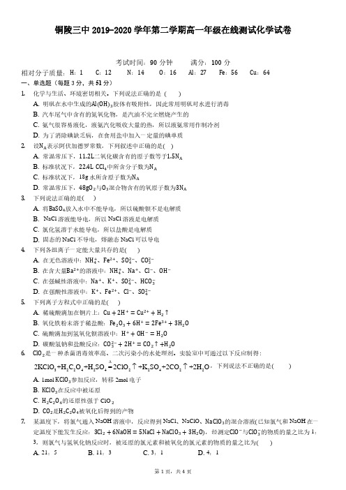 安徽省铜陵高中2021-2022学年高一下学期 第一次月考化学试卷