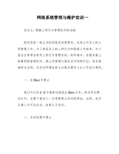 网络系统管理与维护实训一