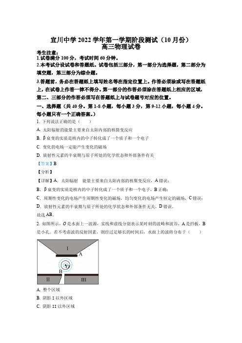 上海市宜川中学2022-2023学年高三上学期阶段测试物理试卷含解析